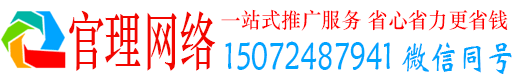 银海官理百度推广